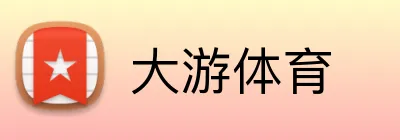 大游体育 Logo